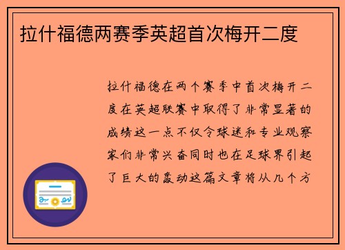 拉什福德两赛季英超首次梅开二度