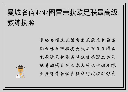 曼城名宿亚亚图雷荣获欧足联最高级教练执照